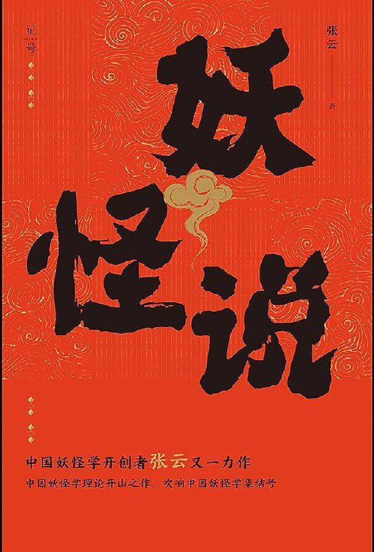 名称：《妖怪说  》亮点：探索妖怪世界的奇幻之旅，揭秘未知的神秘传说，带你走进不一样的异想空间标签：#奇幻 #妖怪说 #小说平台更新日期：2025-06-19 06:59:13链接：