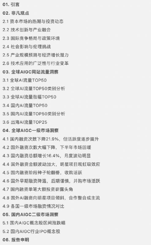 名称：《行业报告 2.3》|简介：《行业报告 2.3》可能是一份针对特定行业的研究报告