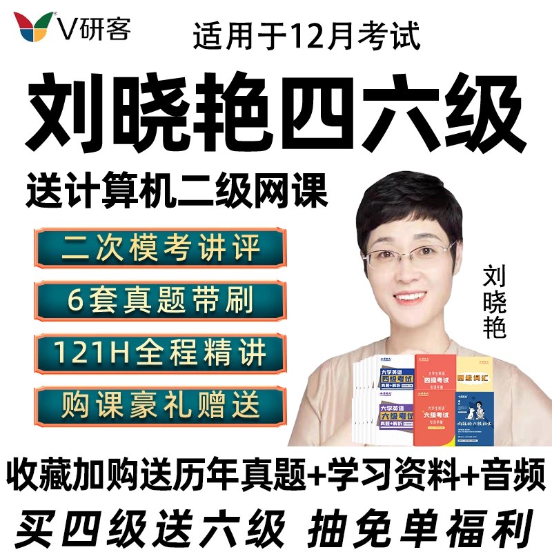 名称：《刘晓燕2025年6月四六级考试》亮点：刘晓燕老师亲授，高效备考四六级，独家技巧助力轻松过关，2025年6月考试必备指南标签：#四六级备考 #刘晓燕2025 #考试指南更新日期：2025-06-17 04:55:18链接：