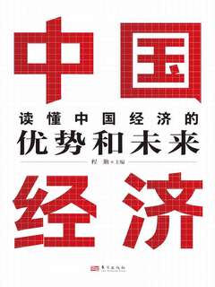 📚名称：《读懂中国经济的优势和未来 (程勤 主编)》⭐亮点：深入剖析中国经济优势，展望未来发展路径，助你把握时代机遇