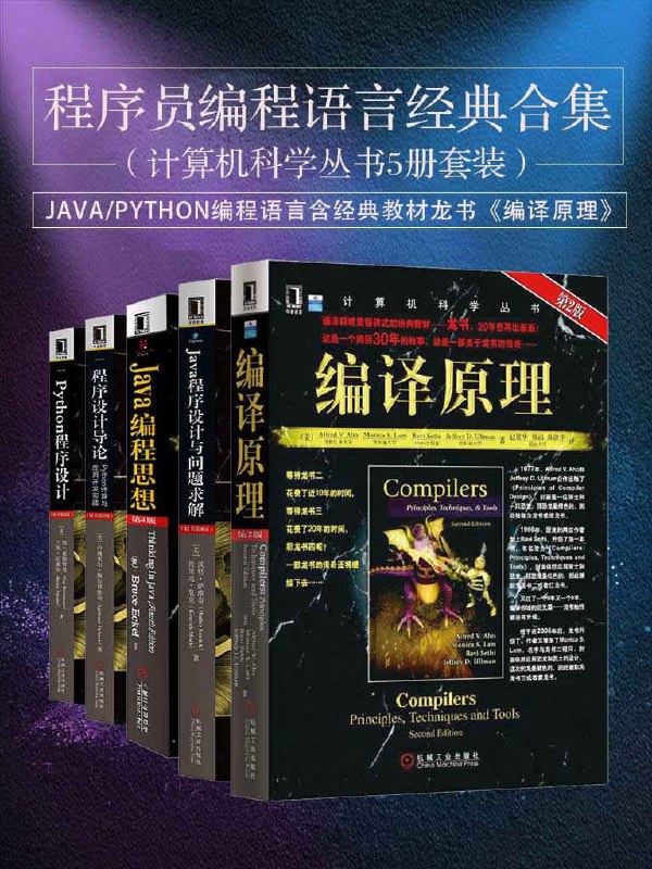名称：《程序员编程语言经典合集(共5册)兰斯尼塞斯等 》简介：程序员编程语言经典合集(共5册)兰斯尼塞斯等是一本深入探讨其核心主题的著作，作者通过大量案例分析与深入研究，提供了对相关问题的独特见解