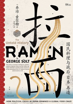 《拉面：国民料理与战后“日本”再造》简介：本书提供了关于拉面：国民料理与战后“日本”再造的深度解析，涵盖其发展背景、核心概念以及实际应用