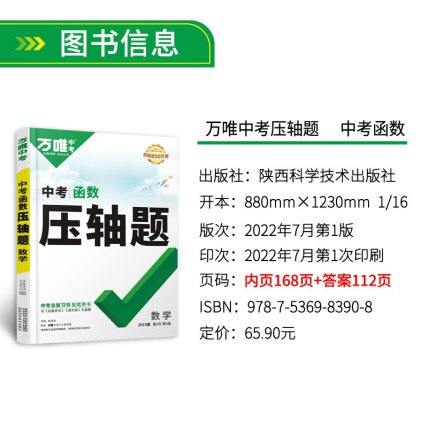 名称：《万唯中考压轴题 》简介：万唯中考压轴题这门课程为学习者提供了全面的知识和技巧，涵盖了从基础到进阶的多项内容