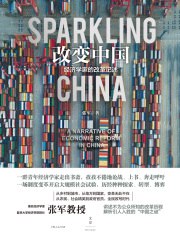 《改变中国：经济学家的改革记述》简介：本书提供了关于改变中国：经济学家的改革记述的深度解析，涵盖其发展背景、核心概念以及实际应用