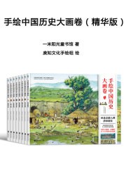 《 手绘中国历史大画卷  [精华版]》简介：本书提供了关于 手绘中国历史大画卷  [精华版]的深度解析，涵盖其发展背景、核心概念以及实际应用