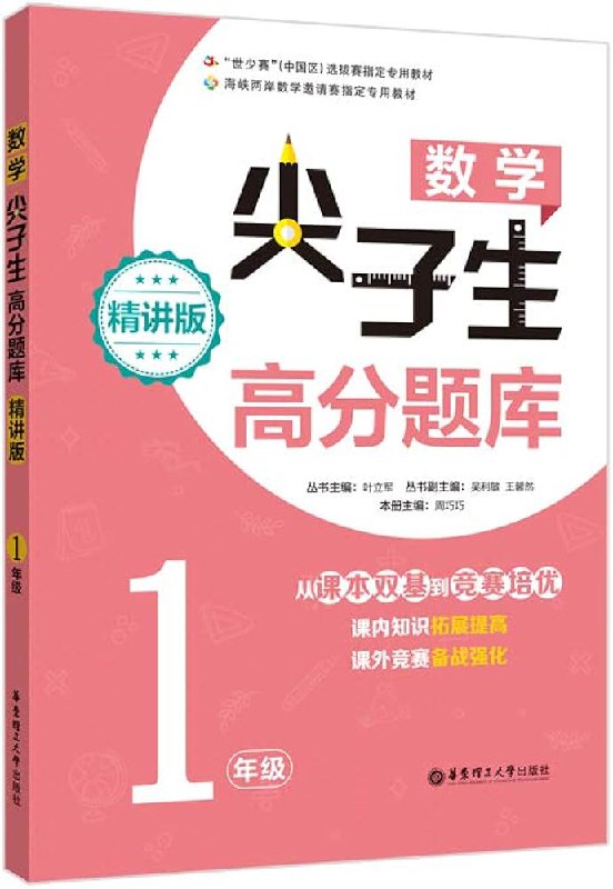 📚名称：《1~12年级数学尖子生高分题库》⭐亮点：精选1~12年级数学难题，助力尖子生突破高分瓶颈，提升解题思维与应试能力