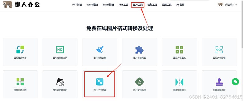 📚名称：《图片尺寸调整工具》📝简介：一款简单易用的图片尺寸调整工具，支持快速修改图片大小、比例和分辨率，满足不同场景需求
