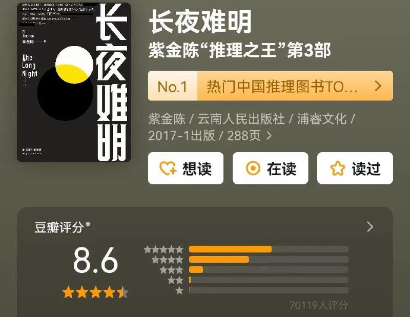 名称：《紫金陈书单》 | 简介：紫金陈书单这本书带给读者一个新鲜的视角，无论是在探索历史、社会还是文化方面，它都能为你提供独特的深度和思考