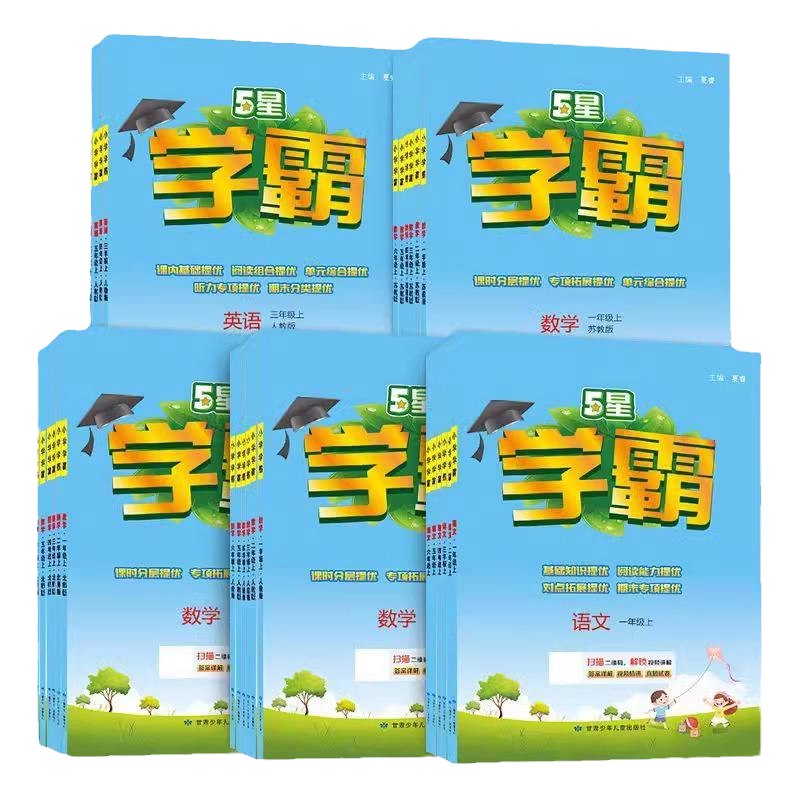 《25春1-6年级数学下册北师版<5星学霸>》简介：该教辅针对1-6年级下册北师大版数学教材设计，涵盖基础巩固、拓展提优、思维训练三大模块