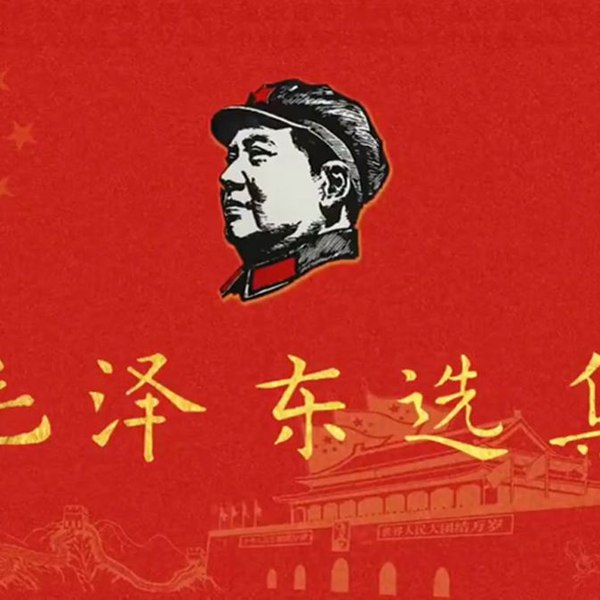 名称：《毛泽东选集1-4 有声书》亮点：聆听伟人智慧，感受革命激情，毛泽东经典著作的有声演绎带你重温历史标签：#毛泽东思想 #毛泽东选集 #有声书更新日期：2025-06-17 23:50:09链接：