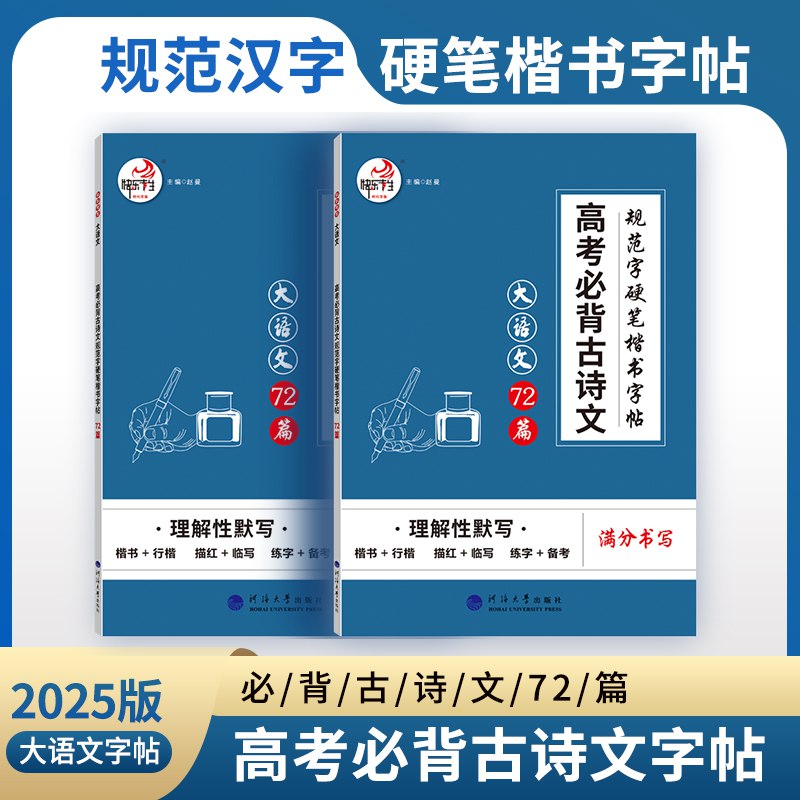 《快乐考生·语文字帖  》简介：专为中小学生设计的语文辅助工具，结合书写训练与考点巩固，帮助提升卷面书写规范性和应试能力