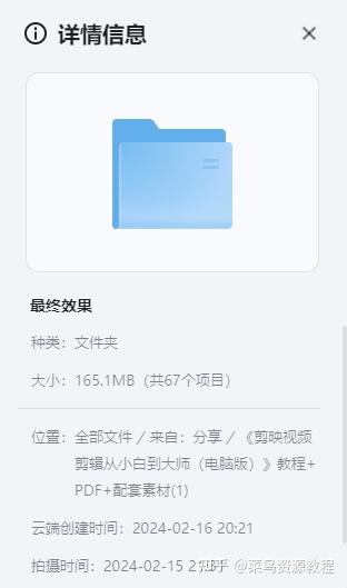 《剪映视频剪辑从小白到大师（电脑版）教程+PDF+配套素材  》简介：专为零基础学员设计的系统性教学指南，涵盖剪辑入门、进阶技巧与高级特效制作