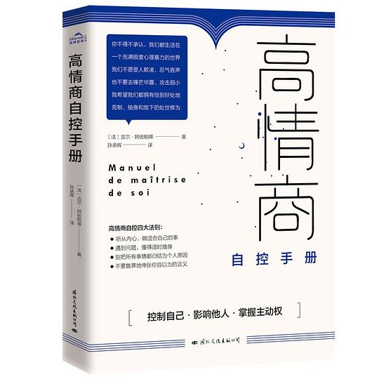 名称：《高情商自控手册 》简介：高情商自控手册是一本围绕其核心主题展开的深刻探索之作，书中详细讨论了与其主题相关的各类观点与现实应用，带给读者全新的思考视角