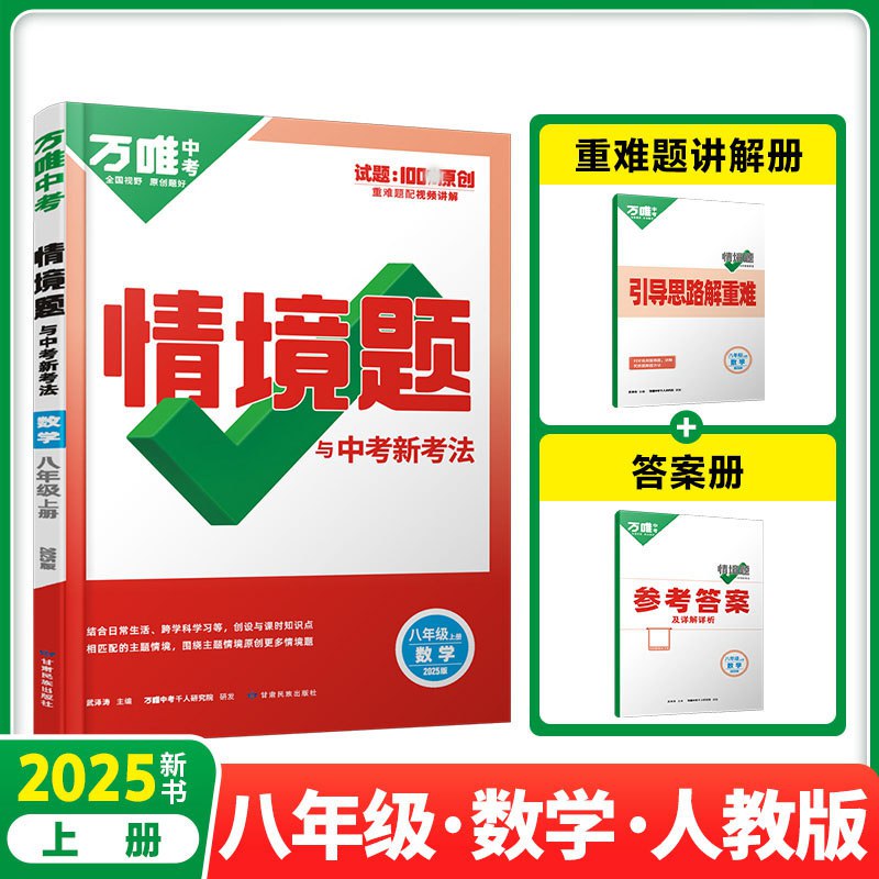名称：《2025版万维中考真题分类与新考法7科全套高清版》亮点：精选2025中考真题，新考法深度解析，7科全套助力高效备考标签：#中考备考 #万维中考真题分类 #新考法解析 #7科全套更新日期：2025-05-30 16:24:18链接：
