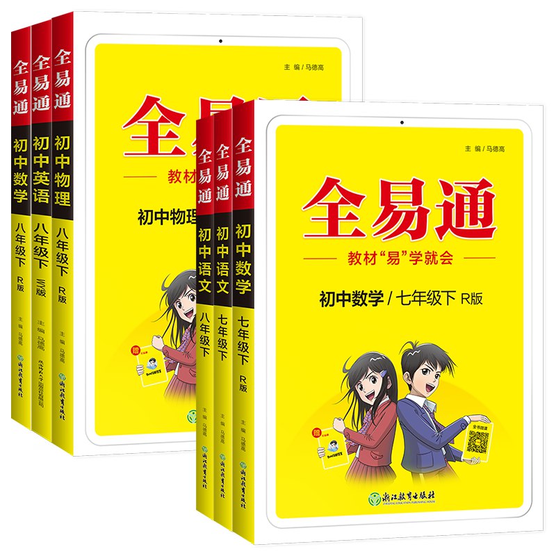 《初中全易通》简介：本书提供了关于初中全易通的深度解析，涵盖其发展背景、核心概念以及实际应用