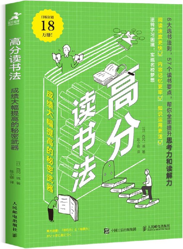 《高分读书法：成绩大幅提高的秘密武器》简介：本书系统解析高分读书法：成绩大幅提高的秘密武器的核心内容，并结合实用案例帮助读者加深理解