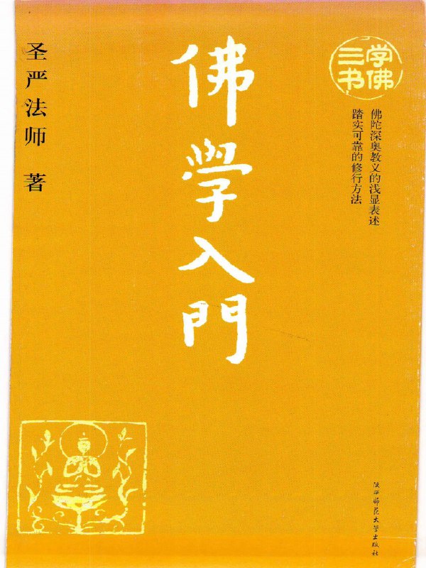 名称：《佛学入门到精通（基础教义+修行方法+哲学解析+高清PDF）》亮点：深入浅出解析佛学精髓，涵盖基础教义与修行实践，高清PDF助力学习标签：#佛学入门 #修行指南 #哲学解析 #高清PDF #电子书推荐更新日期：2025-06-14 02:20:17链接：