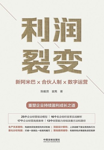 《利润裂变》简介：本书提供了关于利润裂变的深度解析，涵盖其发展背景、核心概念以及实际应用