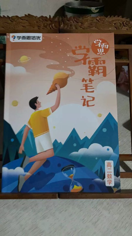 《学而思培优高中学霸笔记》简介：本书提供了关于学而思培优高中学霸笔记的深度解析，涵盖其发展背景、核心概念以及实际应用