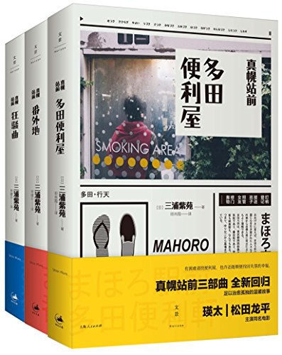 名称：《0280. 有困难就找便利屋（电影真幌站前多田便利屋原著小说套装全三册）.epub 》简介：0280. 有困难就找便利屋（电影真幌站前多田便利屋原著小说套装全三册）.epub是一本深入探讨其核心主题的著作，作者通过大量案例分析与深入研究，提供了对相关问题的独特见解