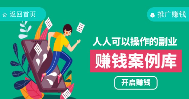 名称：《赚钱案例 》简介：赚钱案例这门课程为学习者提供了全面的知识和技巧，涵盖了从基础到进阶的多项内容