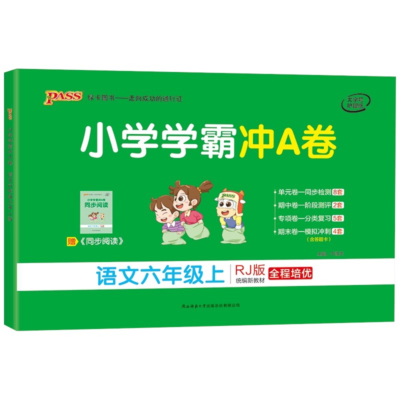 📚名称：《25春2-6年级数学下册北师版小学学霸冲A卷》📝简介：这套教辅精准匹配北师大版教材，通过分层训练体系帮助2-6年级学生稳步提升