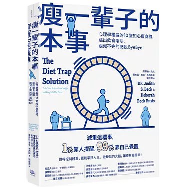 名称：《瘦一辈子的本事》简介：《瘦一辈子的本事》是一本专注于健康减肥和长期身材管理的书籍