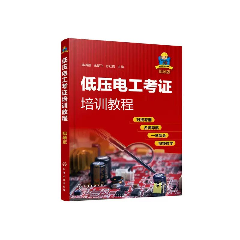 【资料】名称：低压电工培训教程|简介：《低压电工培训教程》是一项跨学科的学习资源，结合了多方面的知识与技巧