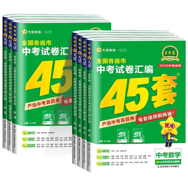 名称：《2025《金考卷》特快专递》简介：《2025《金考卷》特快专递》是《金考卷》系列针对2025年考试推出的特快专递资料