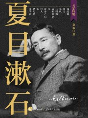 《夏目漱石作品集（套装共11册）》简介：本书提供了关于夏目漱石作品集（套装共11册）的深度解析，涵盖其发展背景、核心概念以及实际应用