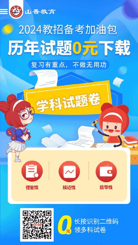 📚名称：《24山香招教重点背诵108页》⭐亮点：精选24山香招教核心考点，108页高效背诵，助你快速掌握重点，轻松应对考试🏷️标签：#教师招聘 #24山香招教 #备考宝典 #教育考试 📅更新日期：2025-06-02 21:05:10🔗链接：