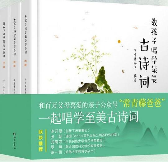 《常青藤爸爸 教孩子唱学最美古诗词  》简介：本书提供了关于常青藤爸爸 教孩子唱学最美古诗词  的深度解析，涵盖其发展背景、核心概念以及实际应用