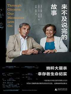《来不及说完的故事  》简介：一段因意外中断的录音揭开尘封往事，主人公在时间碎片中拼凑亲人未诉尽的真相