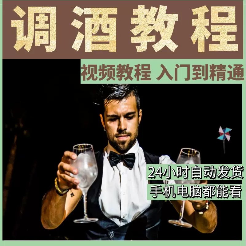 《鸡尾酒新手调制教程  》简介：以清新薄荷与青柠碰撞出清爽基调，搭配朗姆酒的醇香，最后注入苏打水气泡带来跳跃口感，是夏日解暑的经典之选