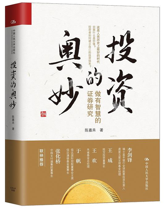 名称：《投资的奥妙》亮点：揭示投资背后的深层逻辑，助你掌握财富增长的秘密，适合所有渴望财务自由的读者