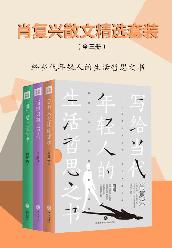 《肖复兴散文精选套装（全三册）》简介：本书系统解析肖复兴散文精选套装（全三册）的核心内容，并结合实用案例帮助读者加深理解