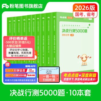 📚名称：《省考资料》⭐亮点：精选省考高频考点，高效备考助力上岸，权威解析与实战技巧一网打尽🏷️标签：#公务员考试 #省考资料 #备考必备 📅更新日期：2025-05-21 18:15:39🔗链接：