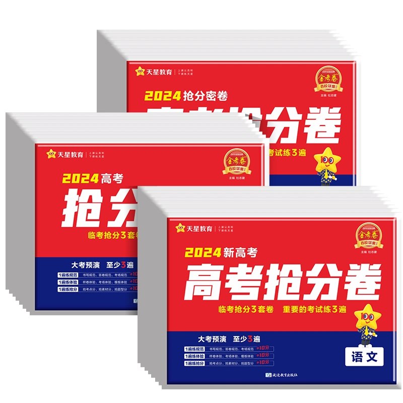 名称：《金考卷《2025新高考百校联盟测评卷·英语》》简介：这套测评卷由金考卷联合百校联盟推出，专为2025年新高考英语科目设计