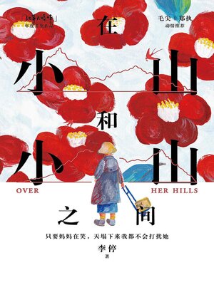 《在小山和小山之间.epub》简介：本书系统解析在小山和小山之间.epub的核心内容，并结合实用案例帮助读者加深理解