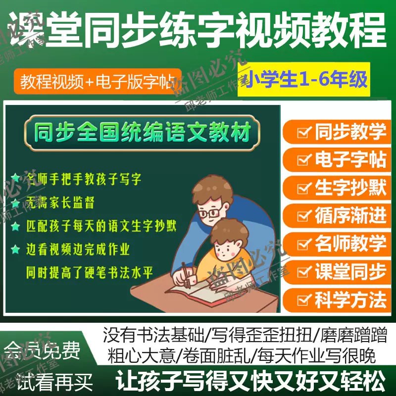 名称：《小学生硬笔书法课程 》简介：小学生硬笔书法课程这门课程为学习者提供了全面的知识和技巧，涵盖了从基础到进阶的多项内容