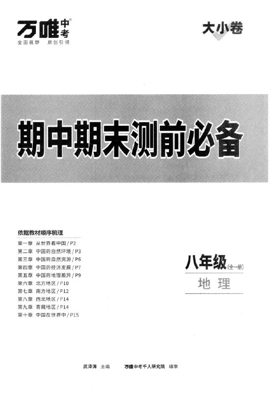 名称：《2023最新万唯中考系列》|简介：2023最新万唯中考系列这门课程为学习者提供了全面的知识和技巧，涵盖了从基础到进阶的多项内容