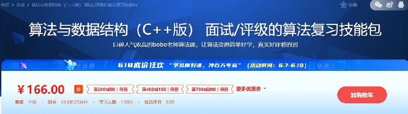 名称：《算法与数据结构（C++版） 面试评级的算法复习技能包 》简介：算法与数据结构（C++版） 面试评级的算法复习技能包汇集了多领域的知识，帮助你在生活与职业中找到更多的可能性