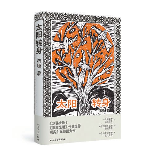 《太阳转身》简介：本书提供了关于太阳转身的深度解析，涵盖其发展背景、核心概念以及实际应用