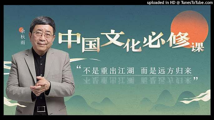 名称：《余秋雨中国文化必修课 》简介：余秋雨中国文化必修课汇集了多领域的知识，帮助你在生活与职业中找到更多的可能性
