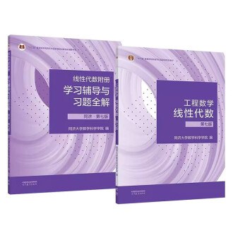 《线性代数(国内版) 》简介：研究向量、矩阵、线性方程组等数学对象的学科，广泛应用于工程、物理和计算机领域