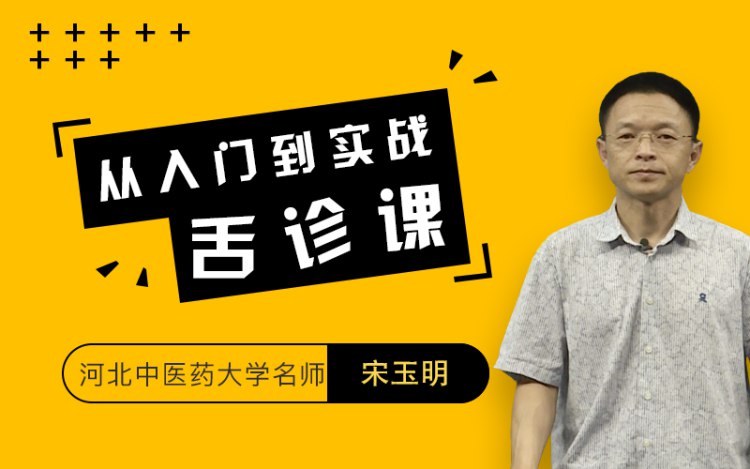 名称：《杏林医学苑《用八天明明白白学透中医舌诊》》简介：《杏林医学苑《用八天明明白白学透中医舌诊》》是杏林医学苑开设的中医舌诊课程，为期八天