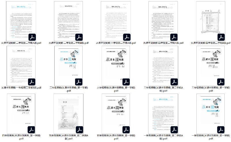 名称：《从课本到奥数 第三版 B版四年级下册数学.pdf 》简介：从课本到奥数 第三版 B版四年级下册数学.pdf是一本深入探讨其核心主题的著作，作者通过大量案例分析与深入研究，提供了对相关问题的独特见解