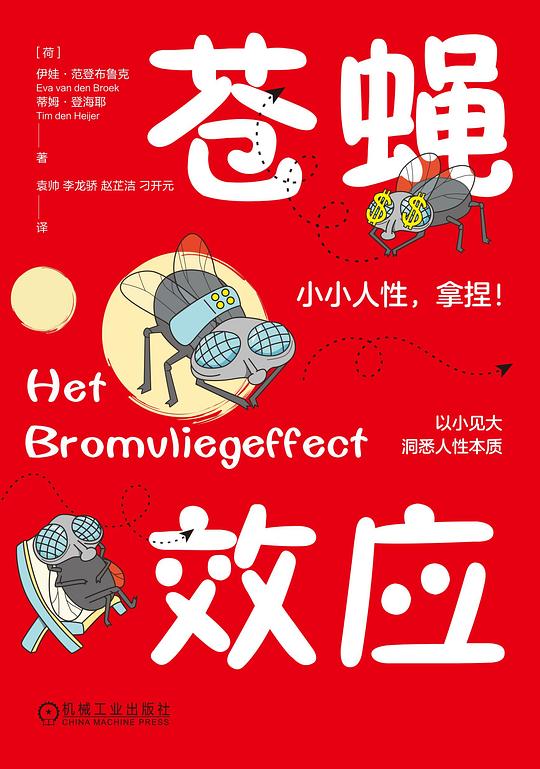 📚名称：《苍蝇效应》⭐亮点：揭露职场中的微小问题如何引发巨大危机，助你防患于未然🏷️标签：#职场生存 #苍蝇效应 #管理智慧 📅更新日期：2025-05-06 06:44:46🔗链接：