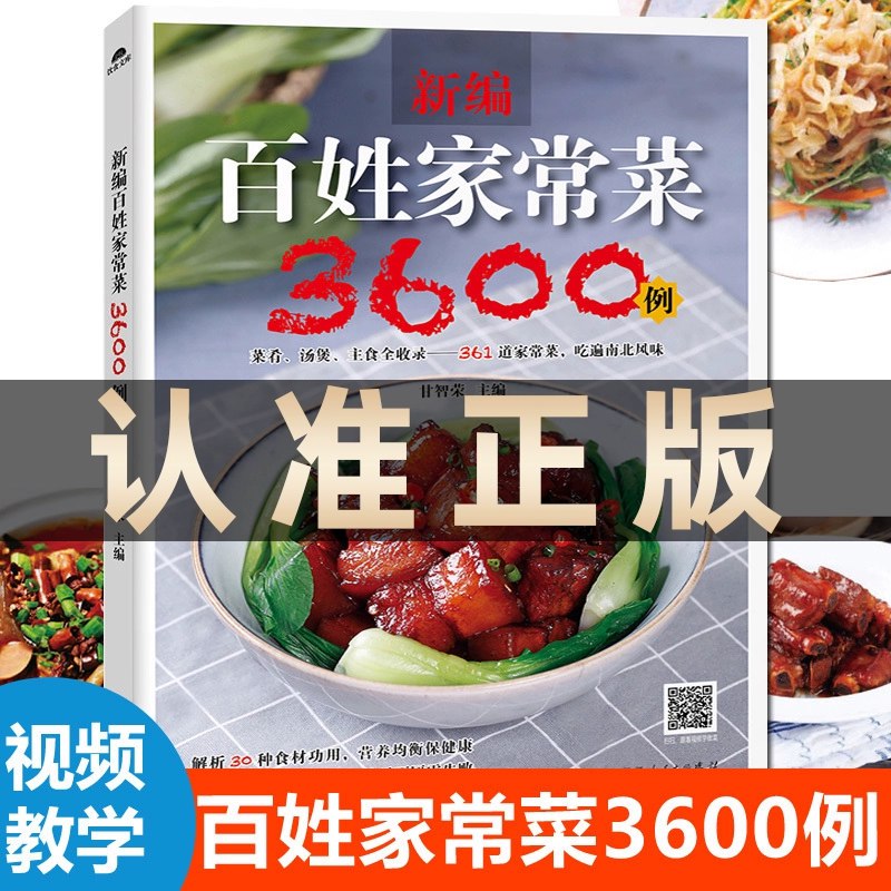 【资料】名称：家常菜厨艺提升大全教程|简介：《家常菜厨艺提升大全教程》是一项跨学科的学习资源，结合了多方面的知识与技巧