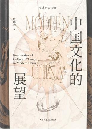 《中国文化的展望精装简体_中华书局出品_殷海光著.pdf》简介：本书系统解析中国文化的展望精装简体_中华书局出品_殷海光著.pdf的核心内容，并结合实用案例帮助读者加深理解